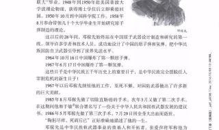 邓稼先课文笔记字词解释